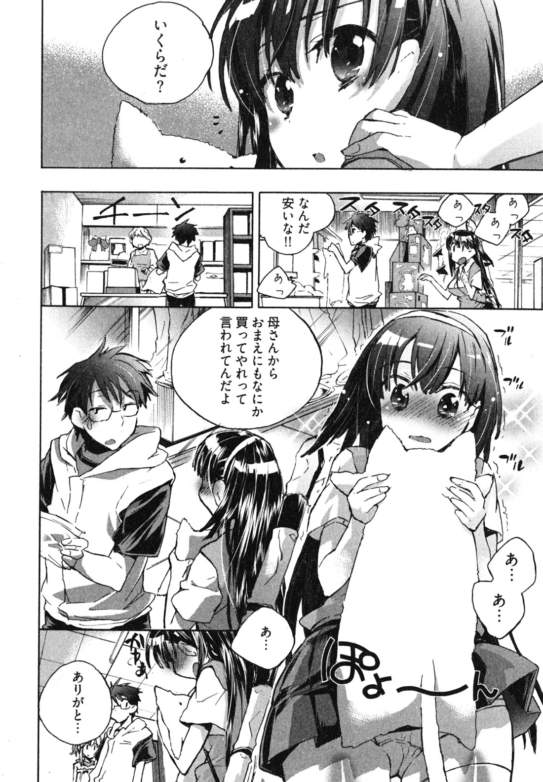 [ジェームスほたて] 愛恋千鳥 第1巻