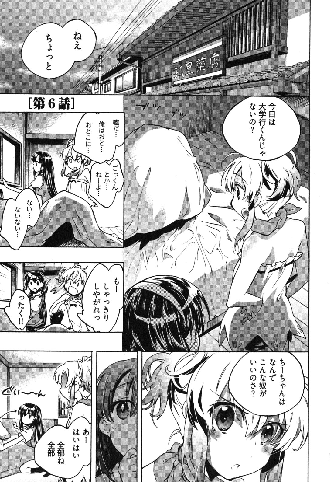 [ジェームスほたて] 愛恋千鳥 第1巻
