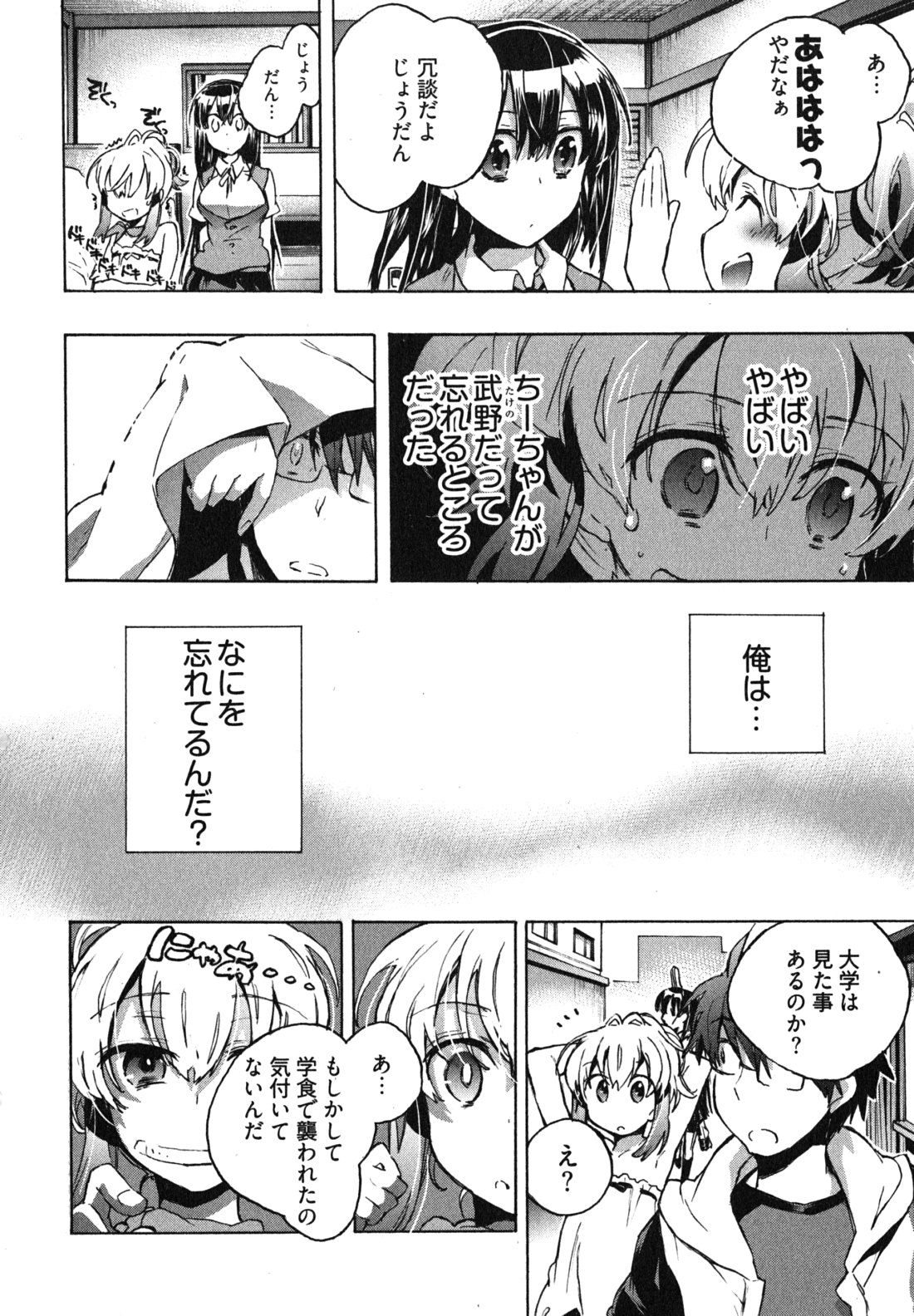 [ジェームスほたて] 愛恋千鳥 第1巻