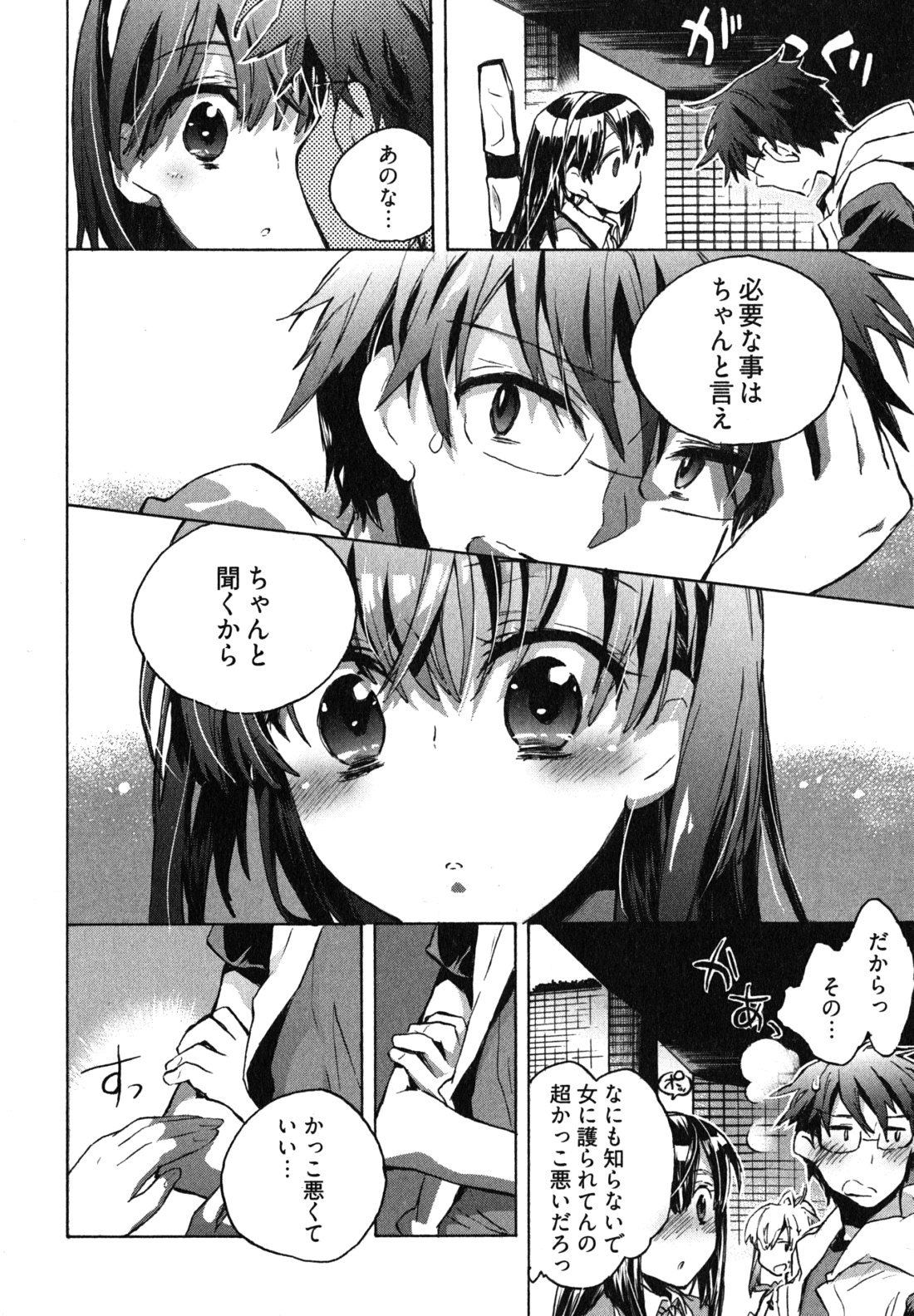 [ジェームスほたて] 愛恋千鳥 第1巻