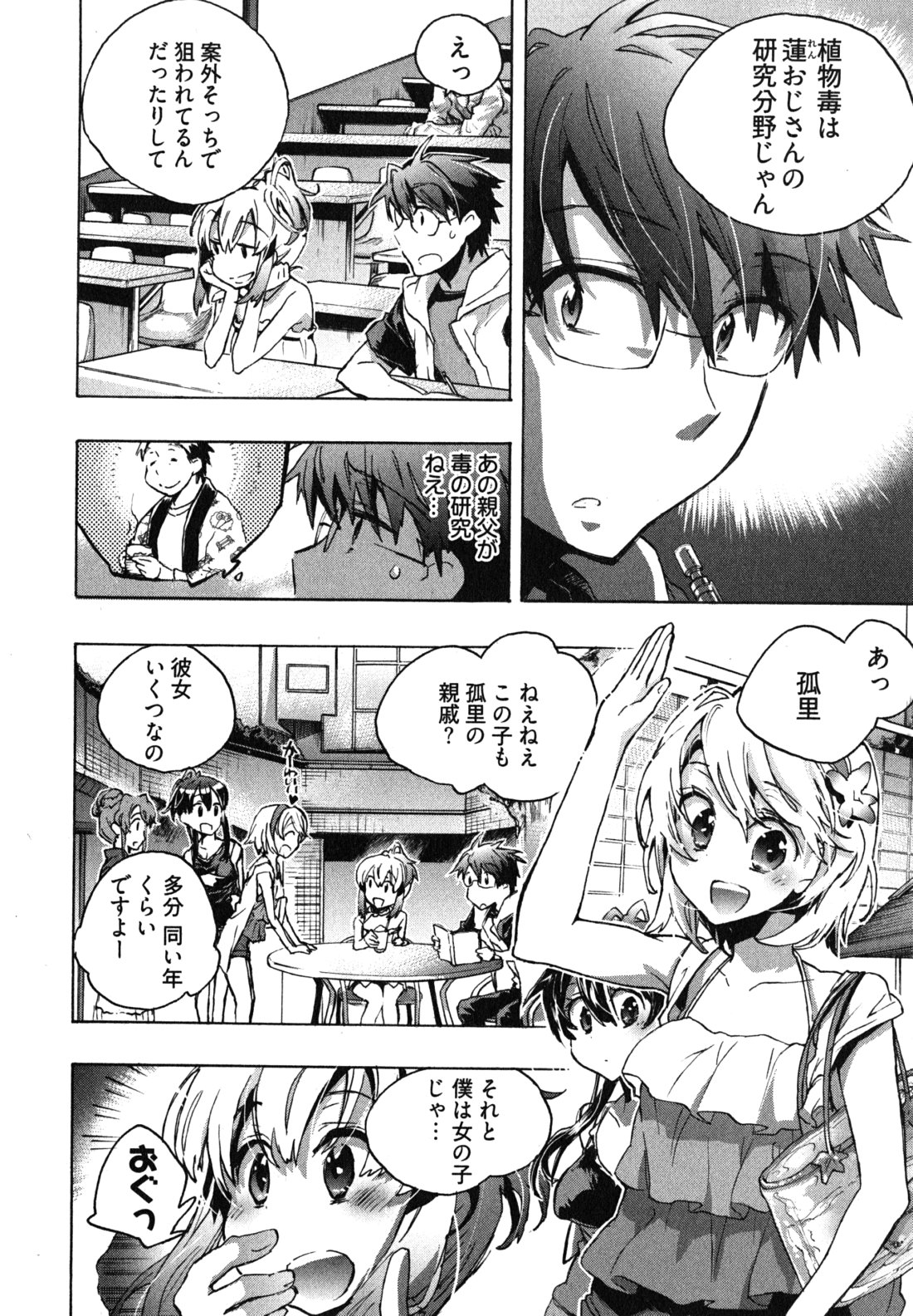 [ジェームスほたて] 愛恋千鳥 第1巻