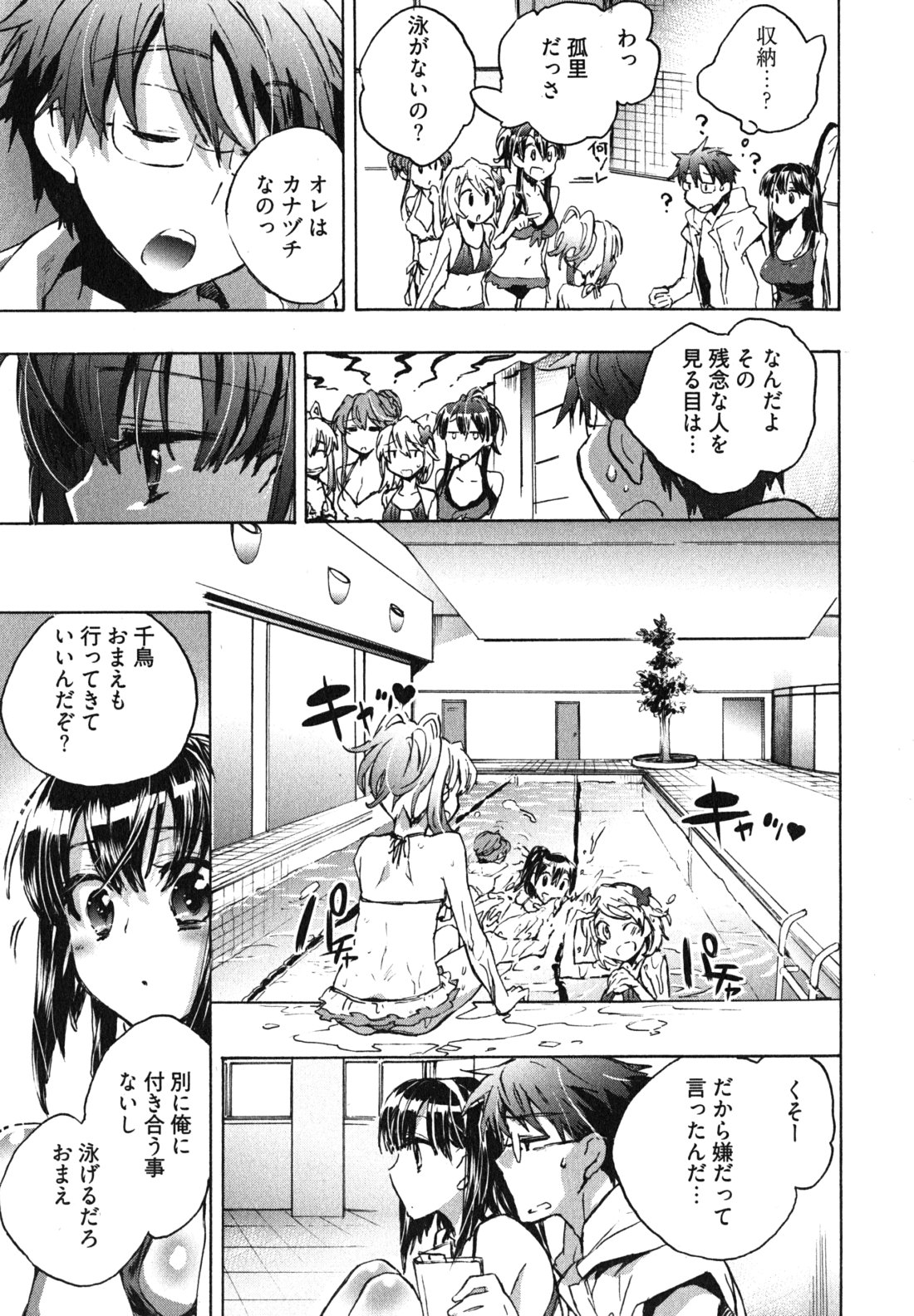 [ジェームスほたて] 愛恋千鳥 第1巻