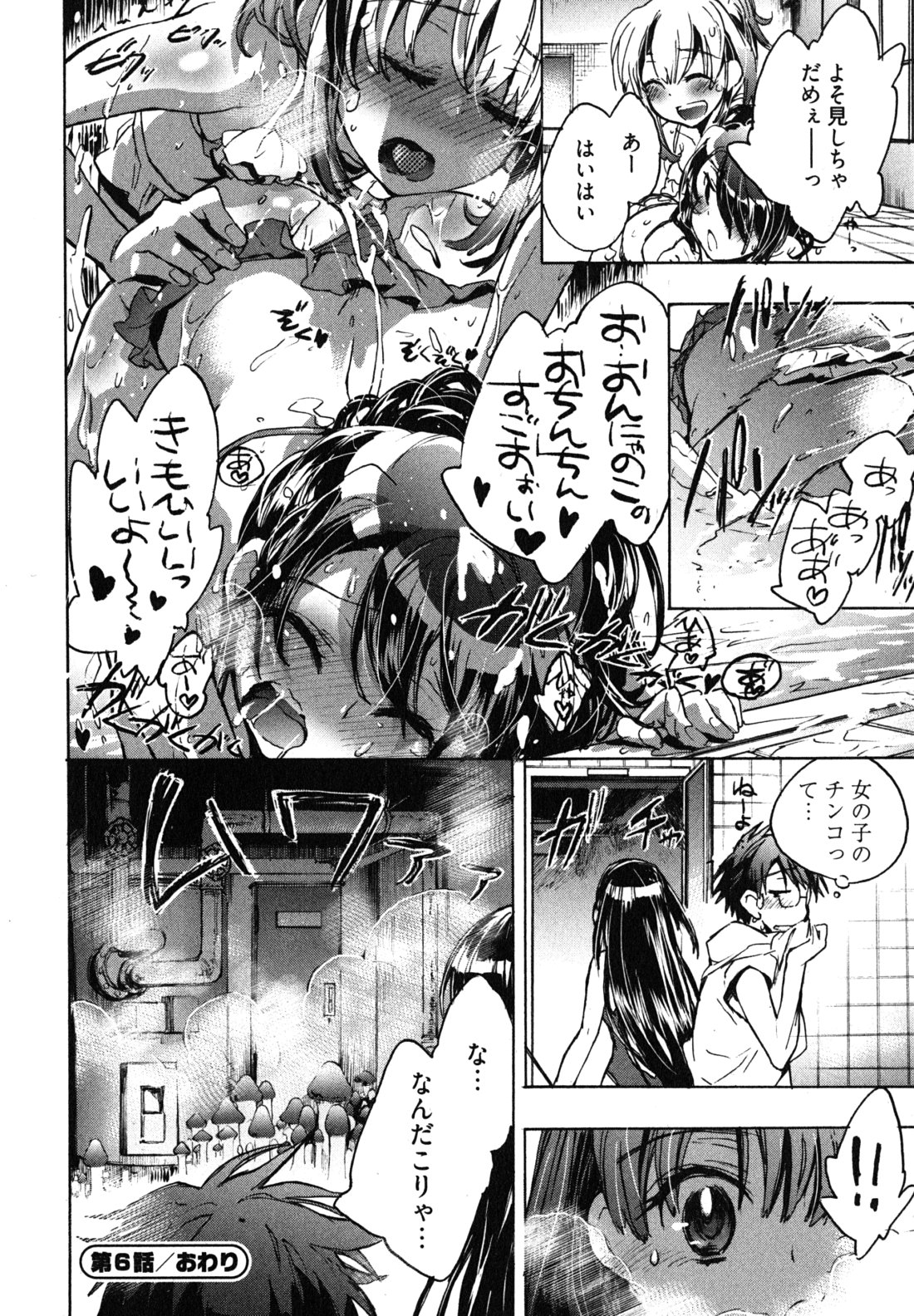[ジェームスほたて] 愛恋千鳥 第1巻
