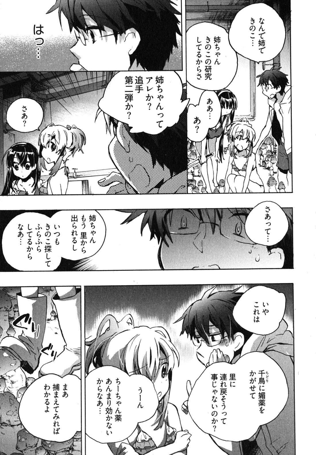[ジェームスほたて] 愛恋千鳥 第1巻