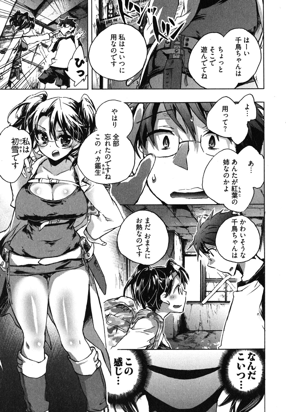 [ジェームスほたて] 愛恋千鳥 第1巻