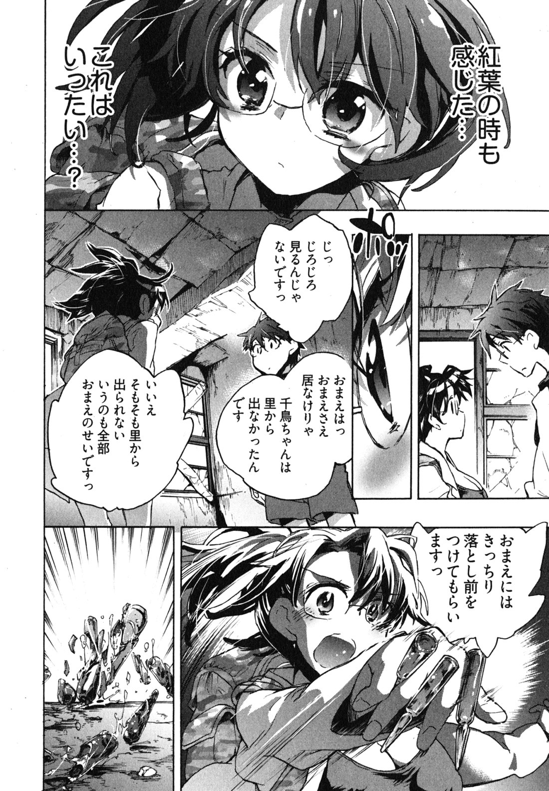 [ジェームスほたて] 愛恋千鳥 第1巻