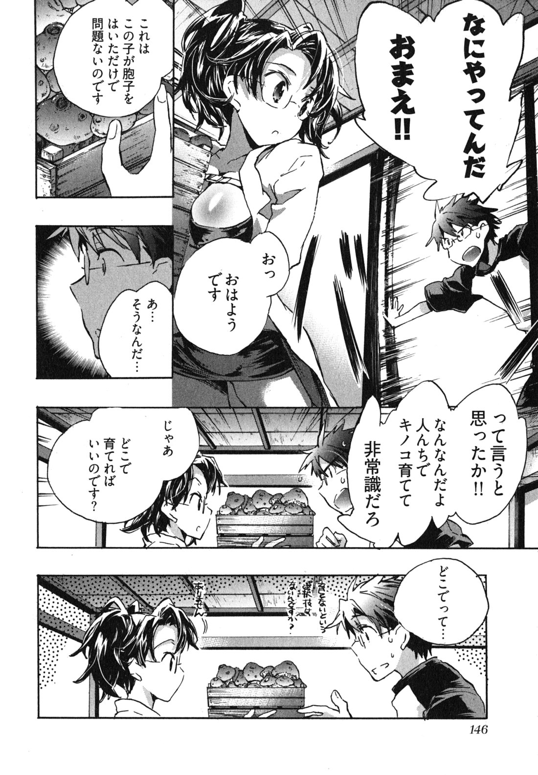 [ジェームスほたて] 愛恋千鳥 第1巻