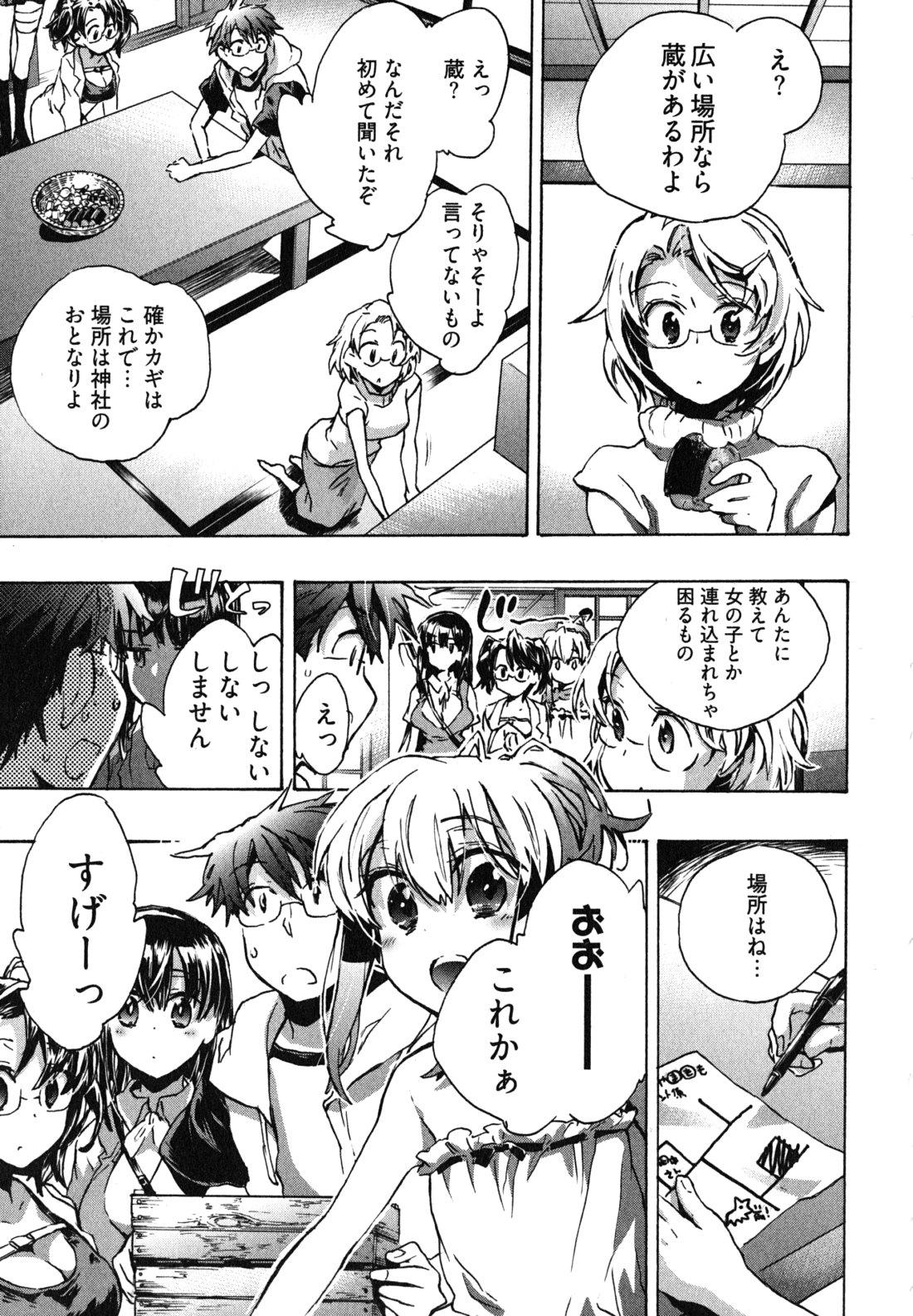 [ジェームスほたて] 愛恋千鳥 第1巻