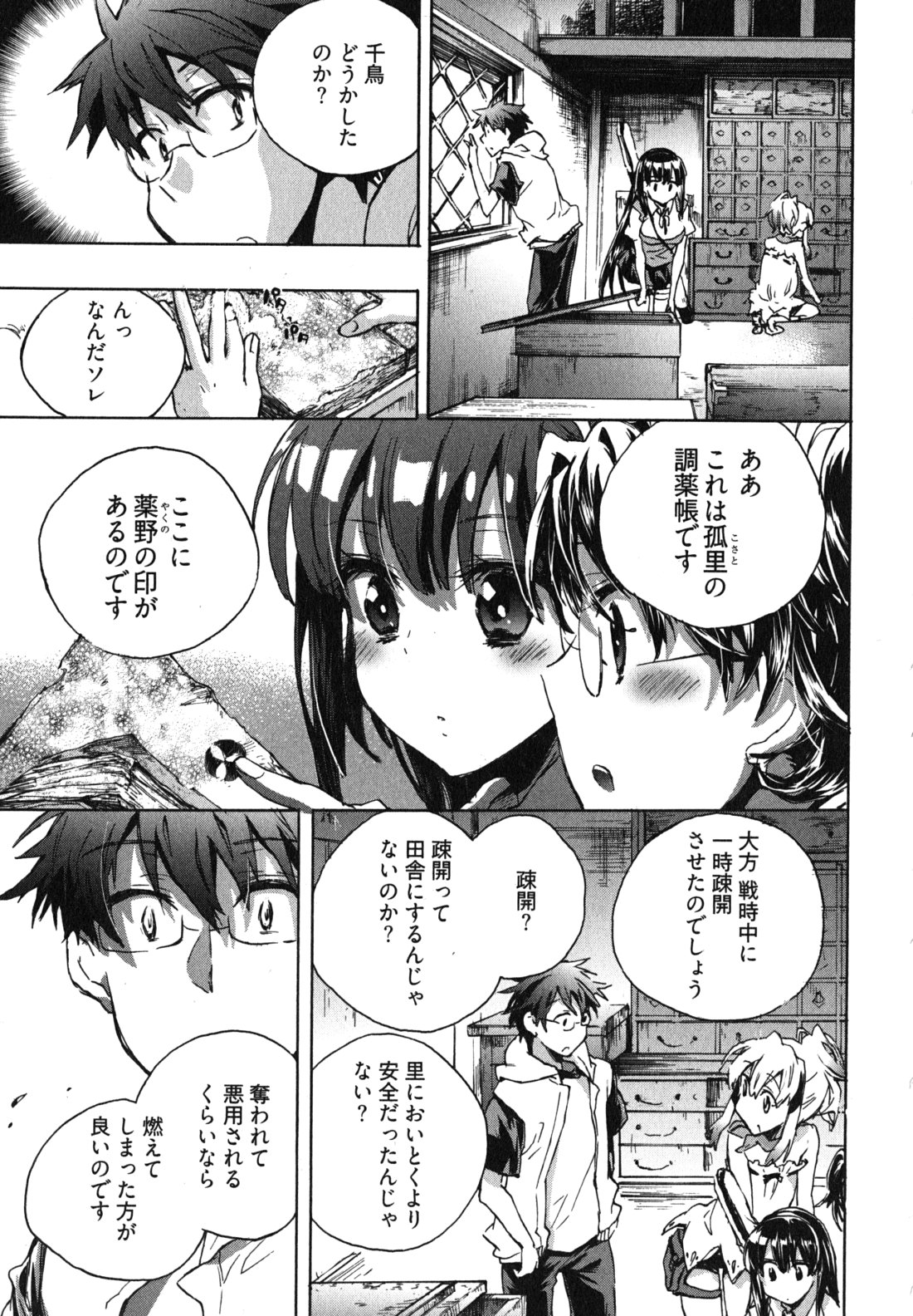 [ジェームスほたて] 愛恋千鳥 第1巻
