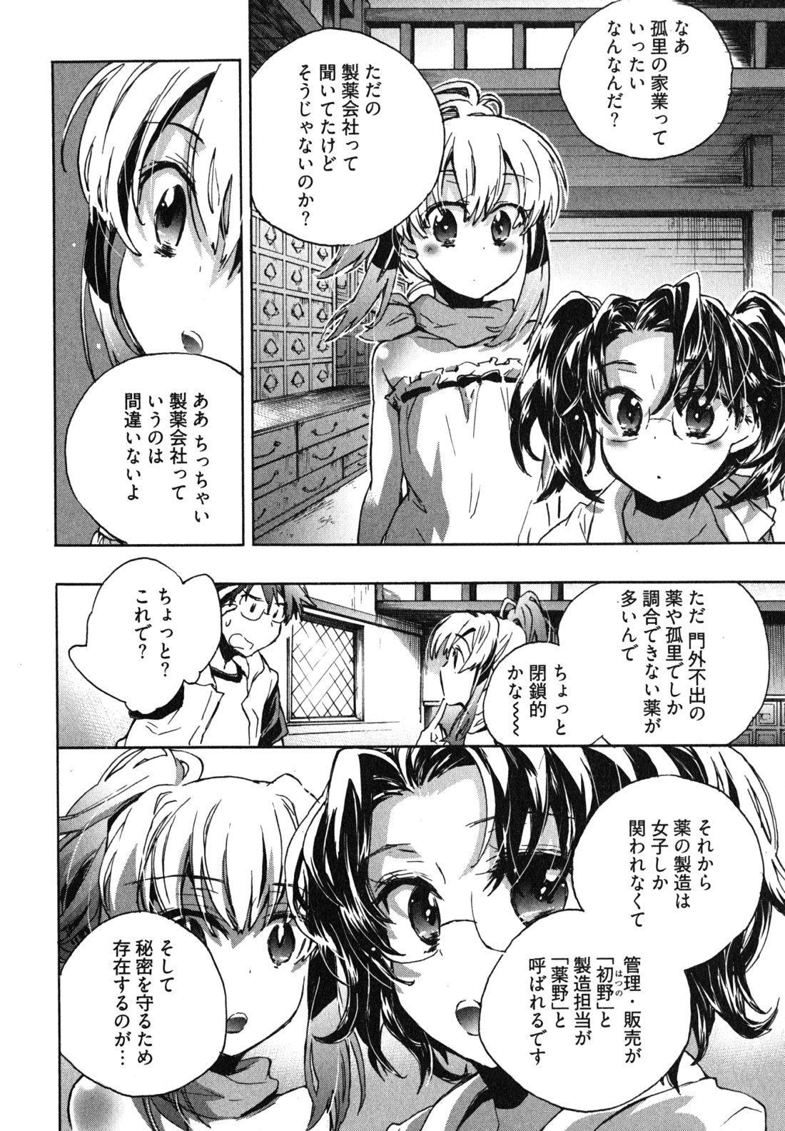 [ジェームスほたて] 愛恋千鳥 第1巻