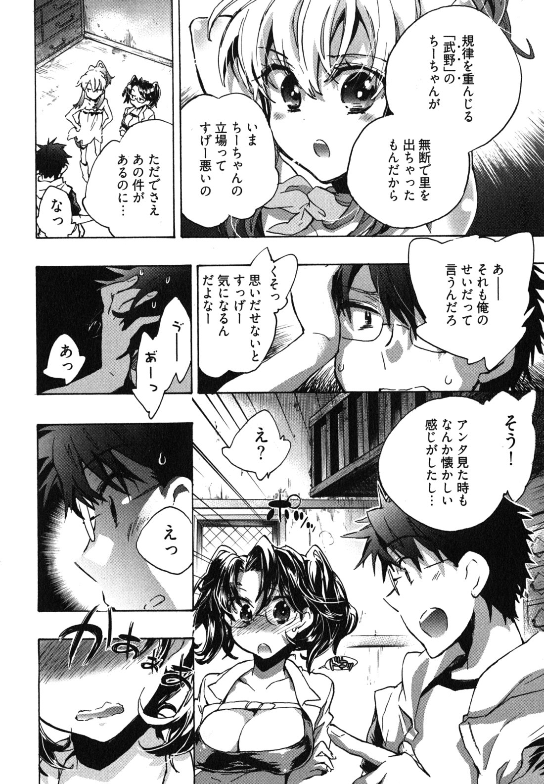 [ジェームスほたて] 愛恋千鳥 第1巻