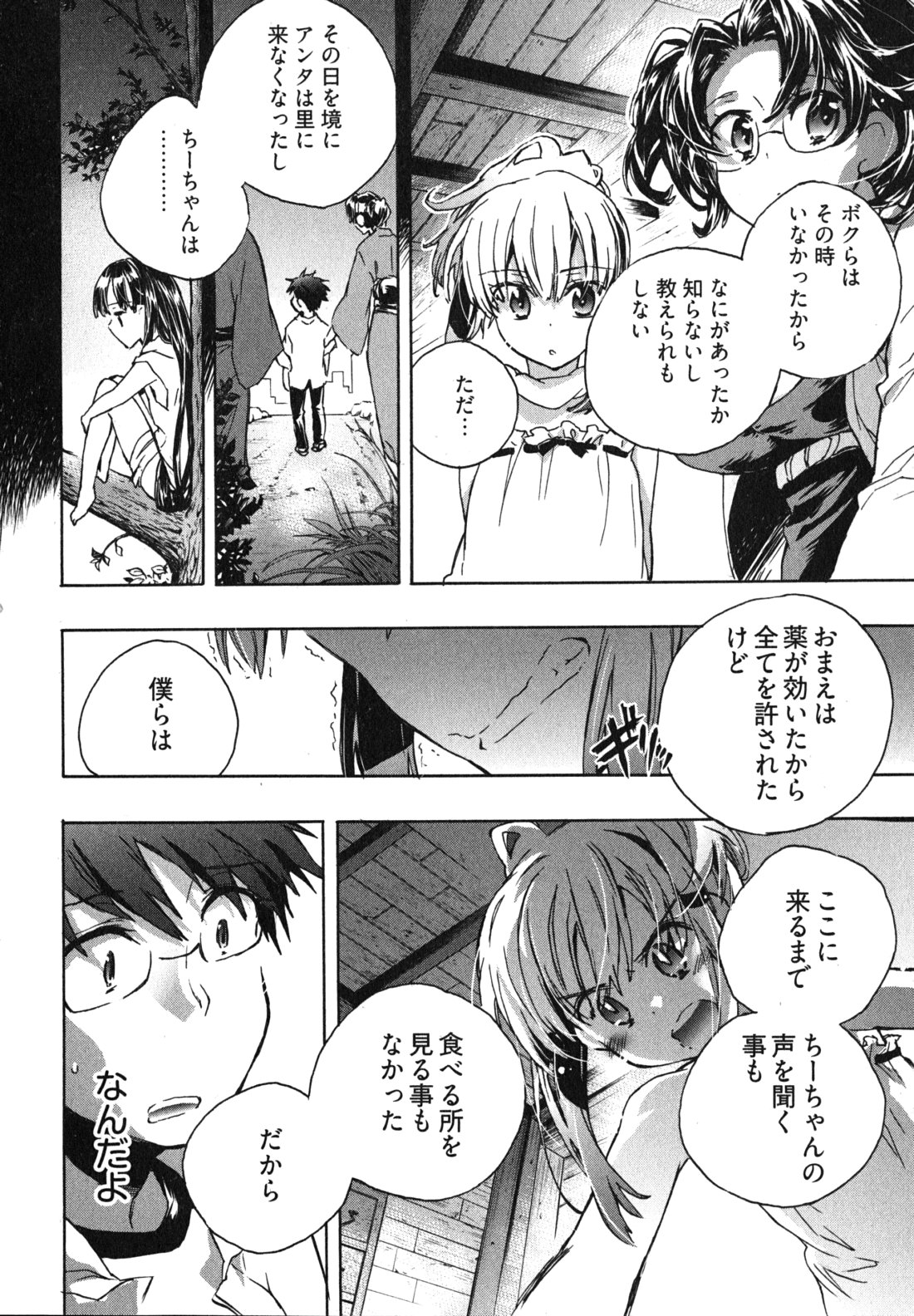 [ジェームスほたて] 愛恋千鳥 第1巻