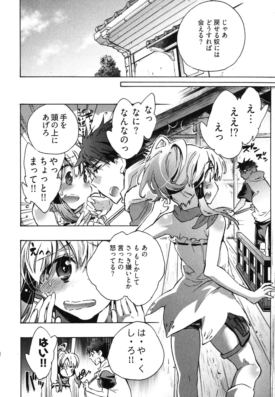 [ジェームスほたて] 愛恋千鳥 第1巻