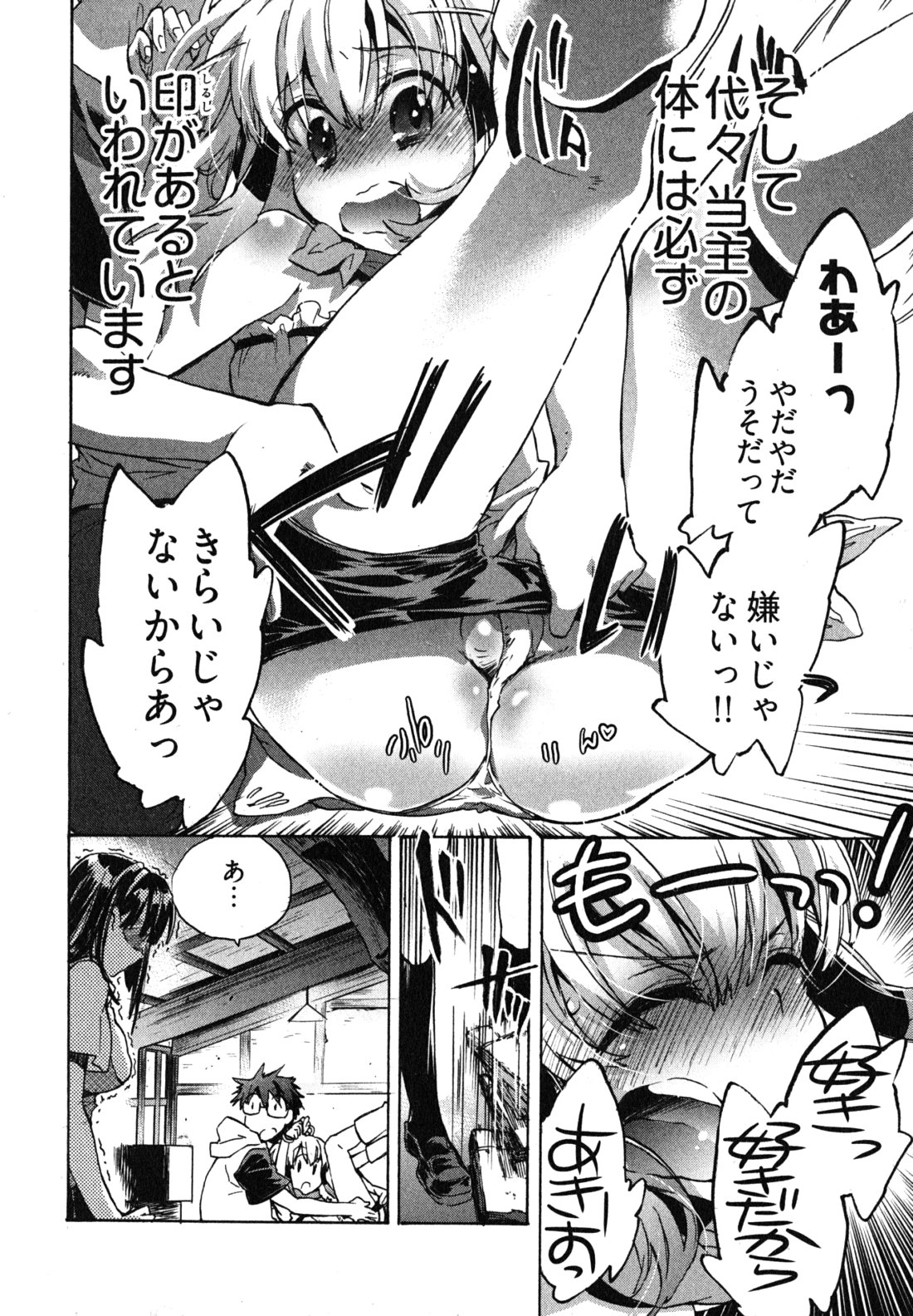 [ジェームスほたて] 愛恋千鳥 第1巻