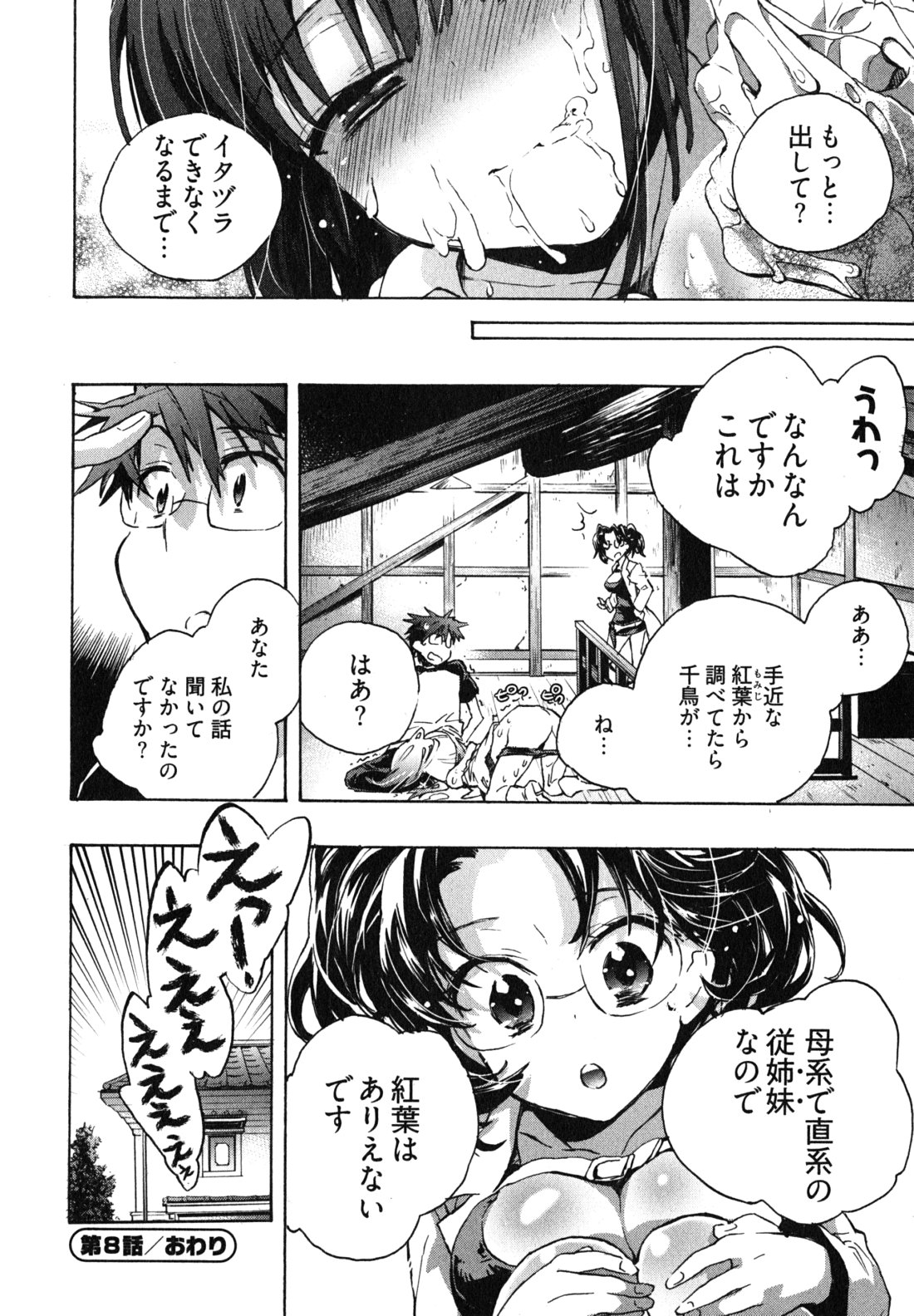 [ジェームスほたて] 愛恋千鳥 第1巻