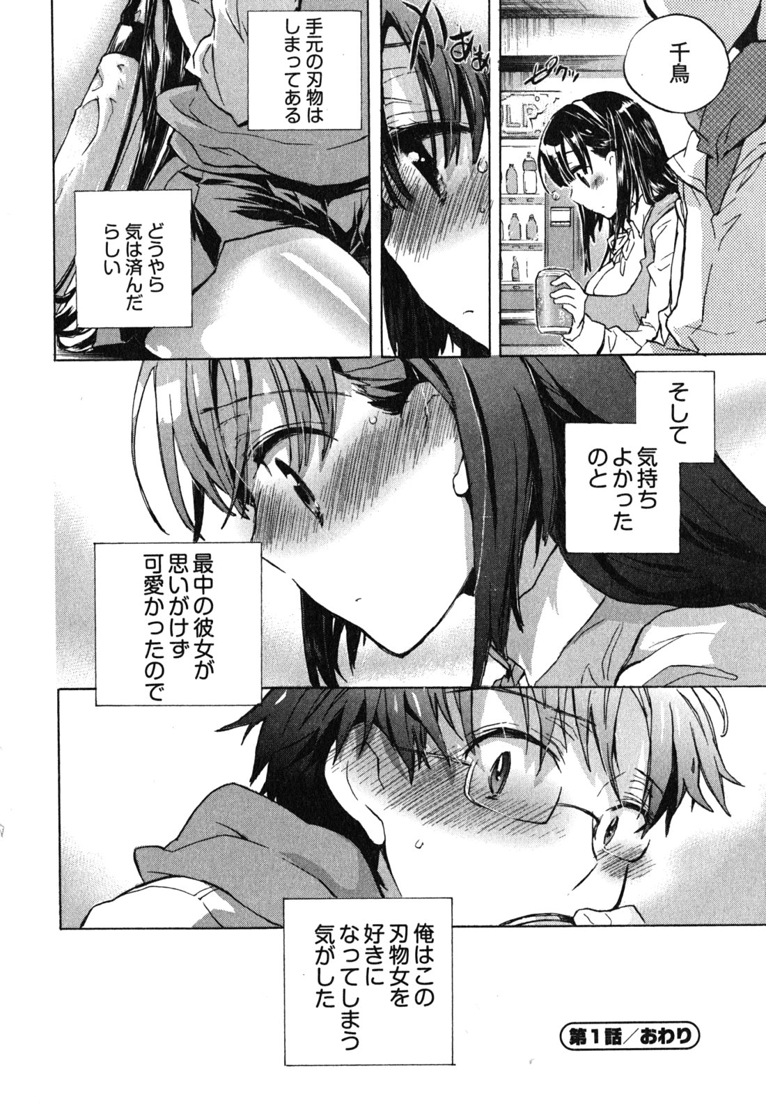 [ジェームスほたて] 愛恋千鳥 第1巻