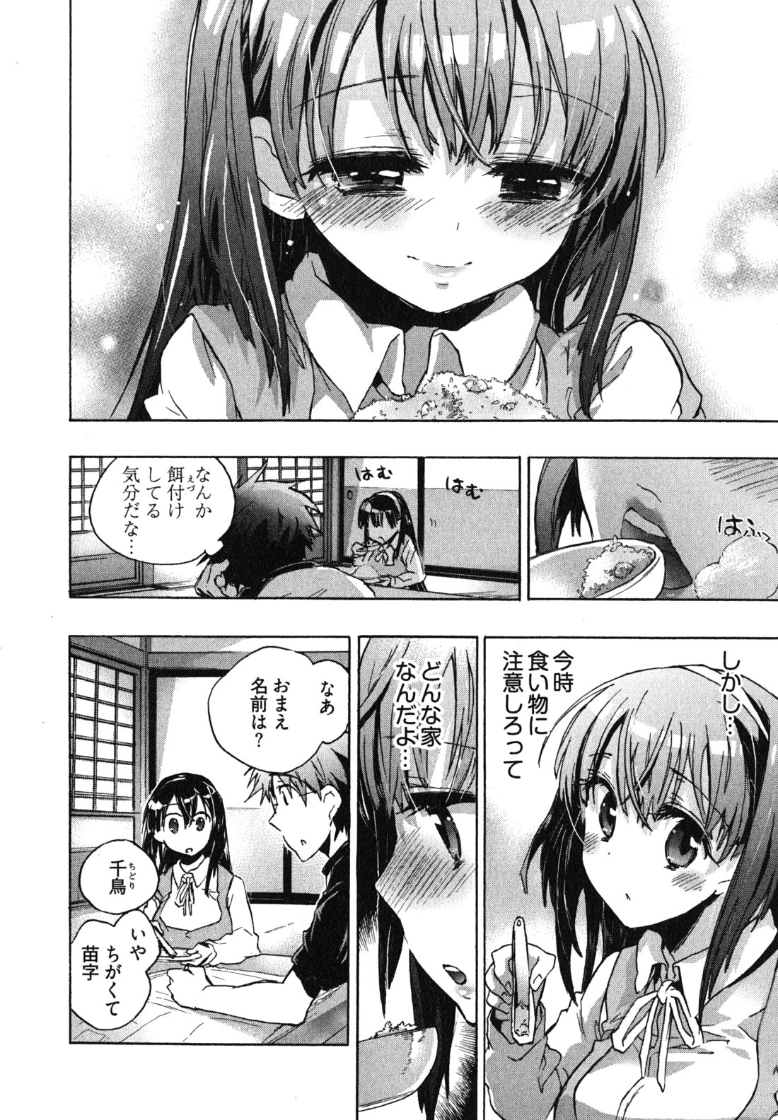 [ジェームスほたて] 愛恋千鳥 第1巻