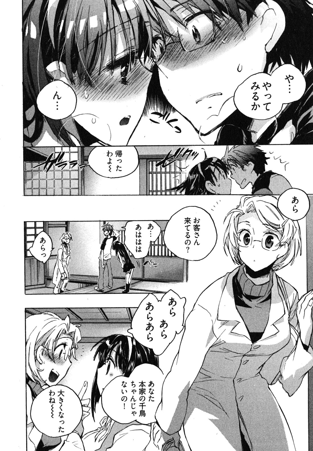 [ジェームスほたて] 愛恋千鳥 第1巻