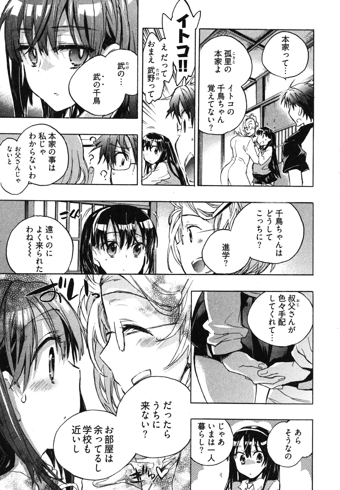 [ジェームスほたて] 愛恋千鳥 第1巻