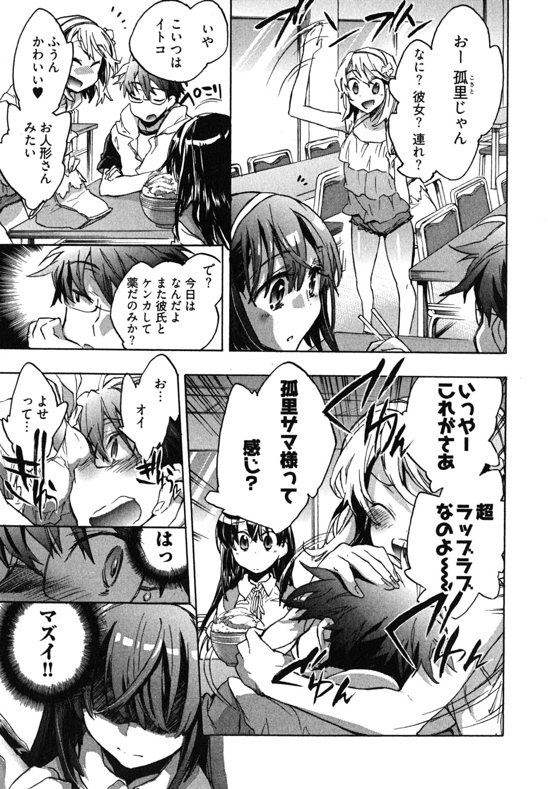 [ジェームスほたて] 愛恋千鳥 第1巻