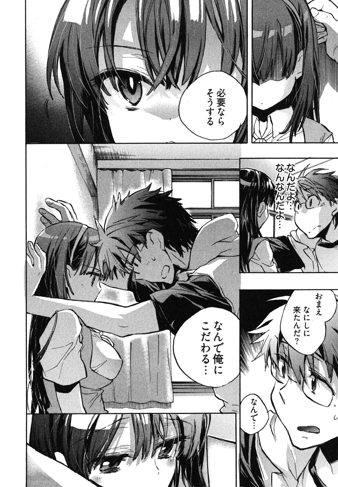[ジェームスほたて] 愛恋千鳥 第1巻