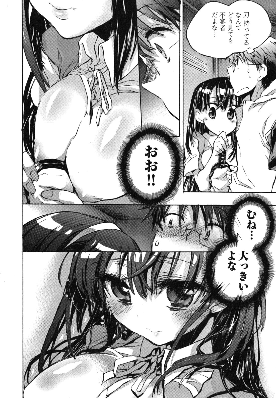 [ジェームスほたて] 愛恋千鳥 第1巻