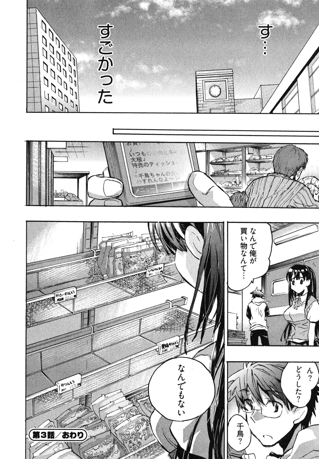[ジェームスほたて] 愛恋千鳥 第1巻