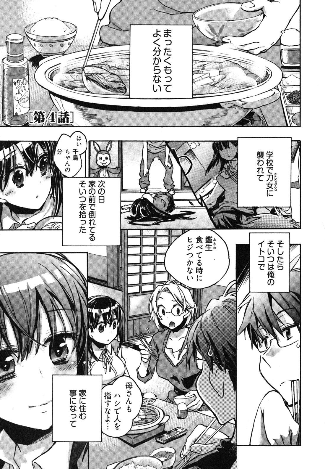 [ジェームスほたて] 愛恋千鳥 第1巻