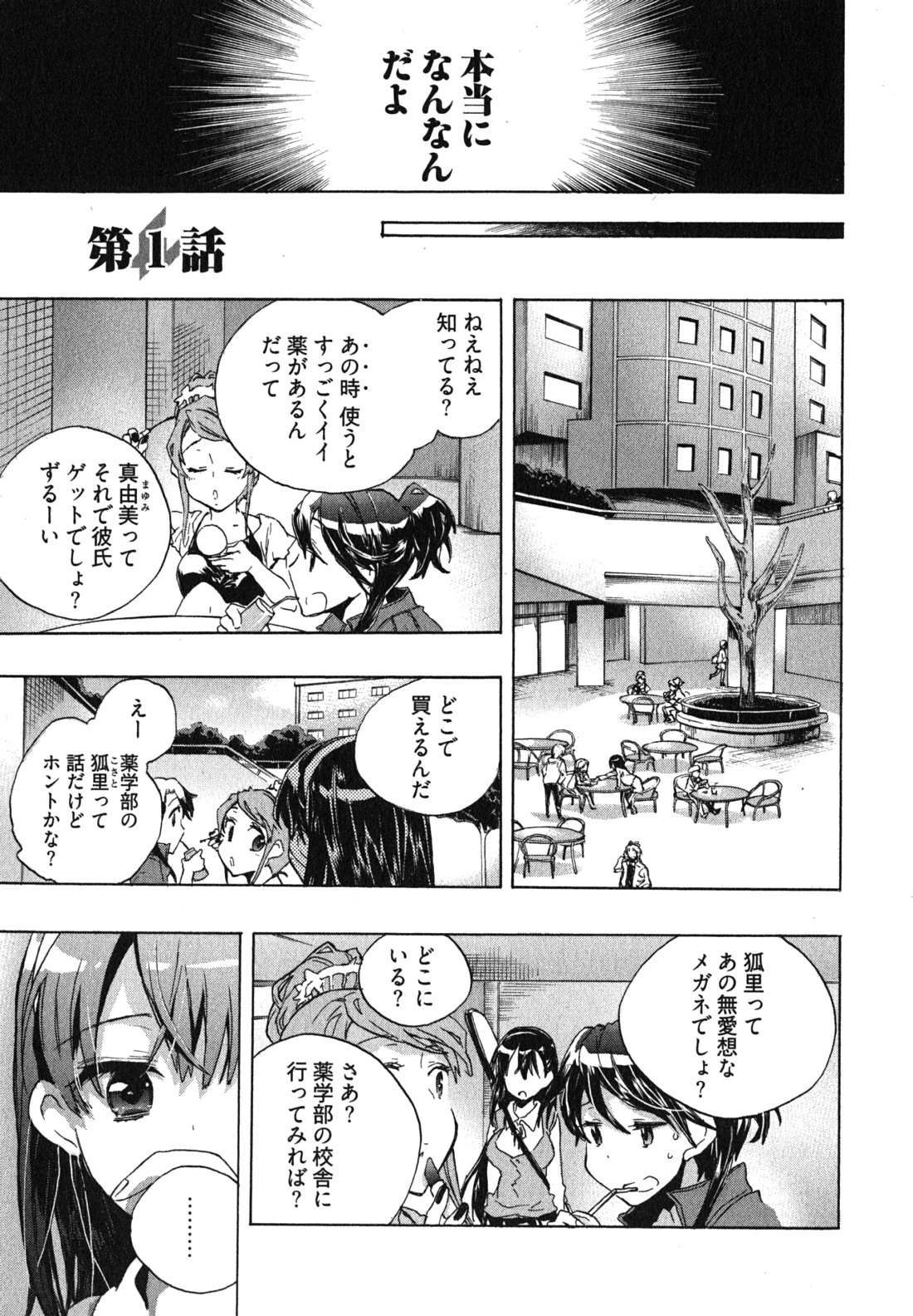 [ジェームスほたて] 愛恋千鳥 第1巻