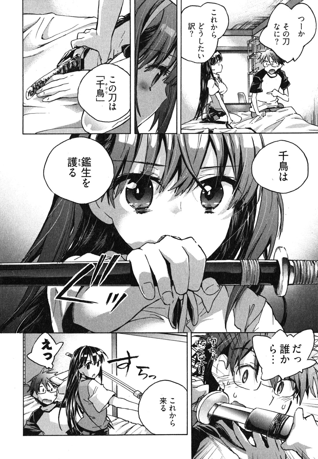 [ジェームスほたて] 愛恋千鳥 第1巻