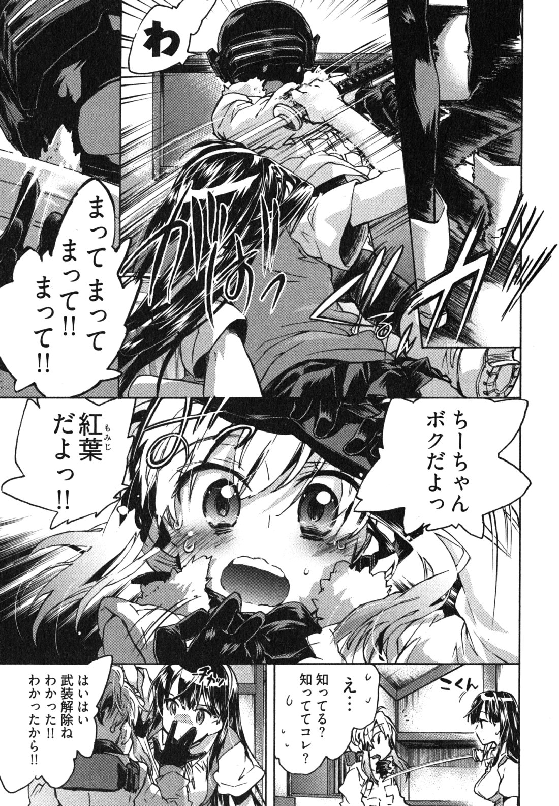 [ジェームスほたて] 愛恋千鳥 第1巻