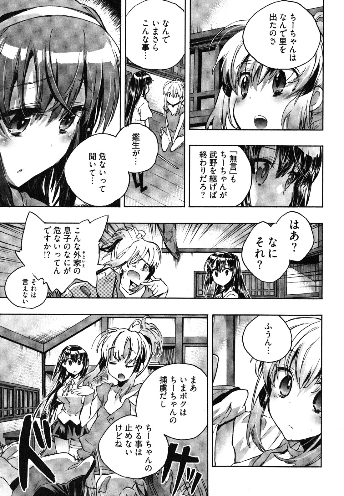 [ジェームスほたて] 愛恋千鳥 第1巻