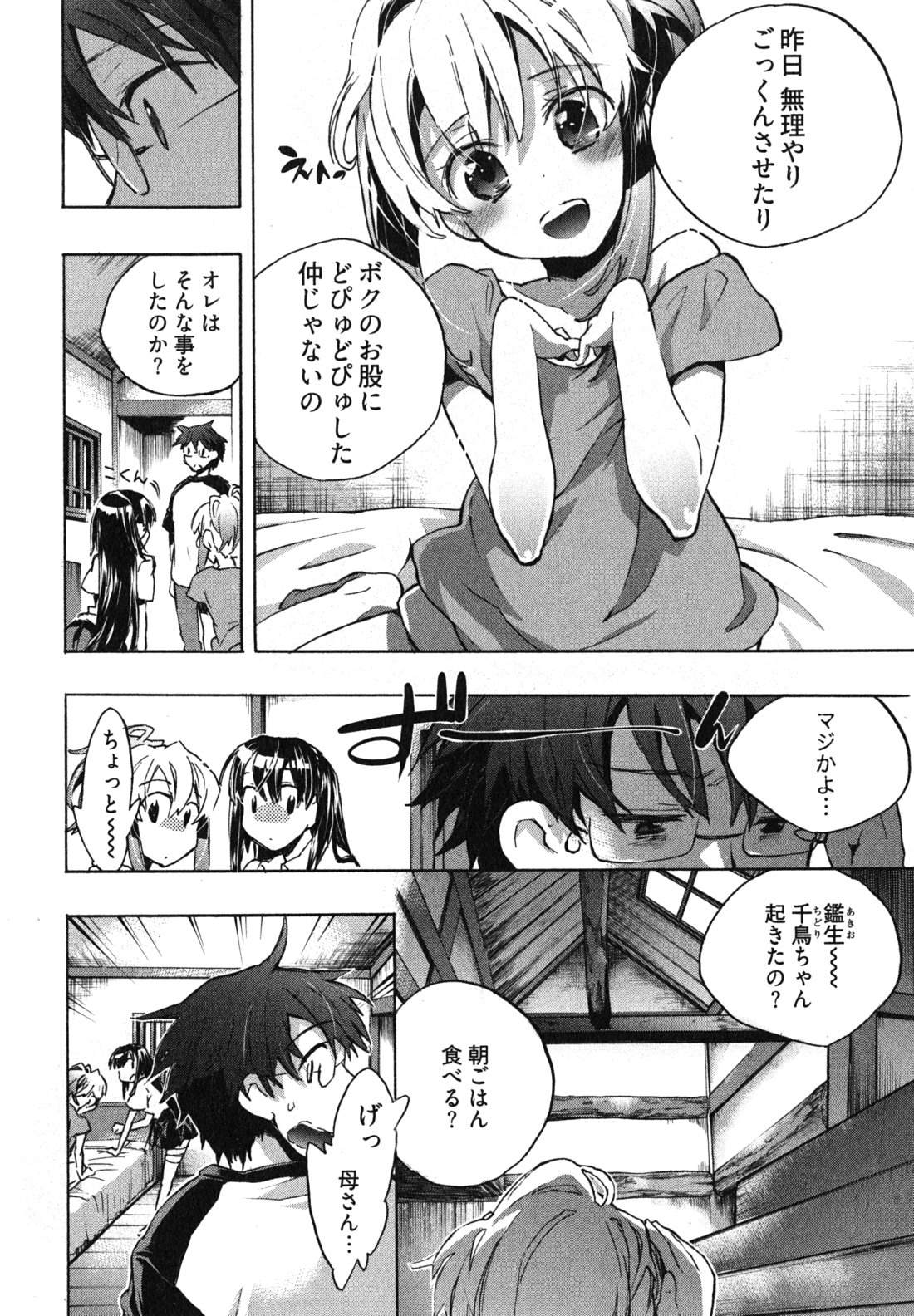 [ジェームスほたて] 愛恋千鳥 第1巻