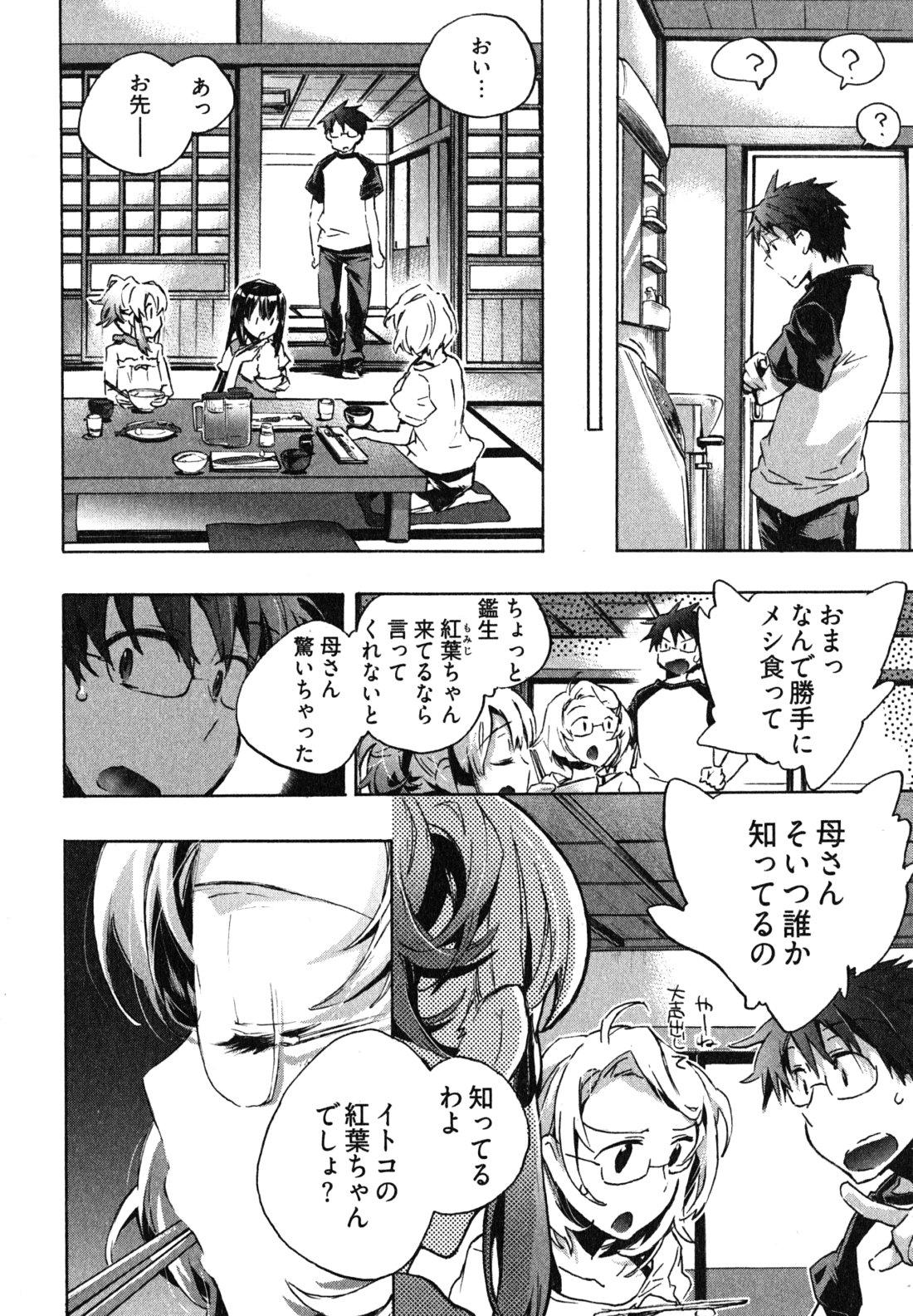 [ジェームスほたて] 愛恋千鳥 第1巻