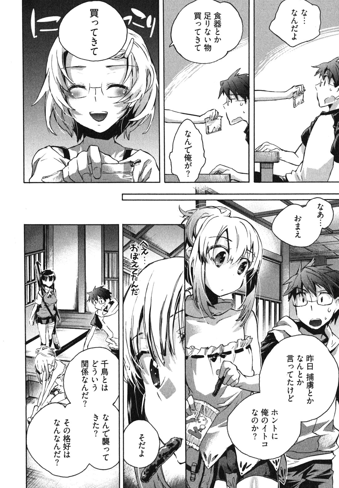 [ジェームスほたて] 愛恋千鳥 第1巻