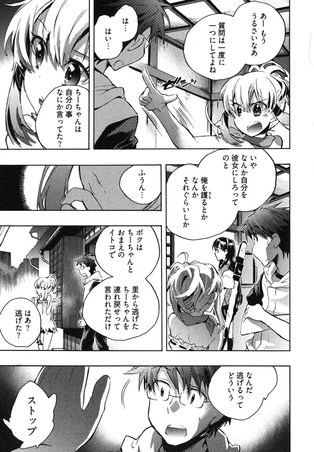 [ジェームスほたて] 愛恋千鳥 第1巻