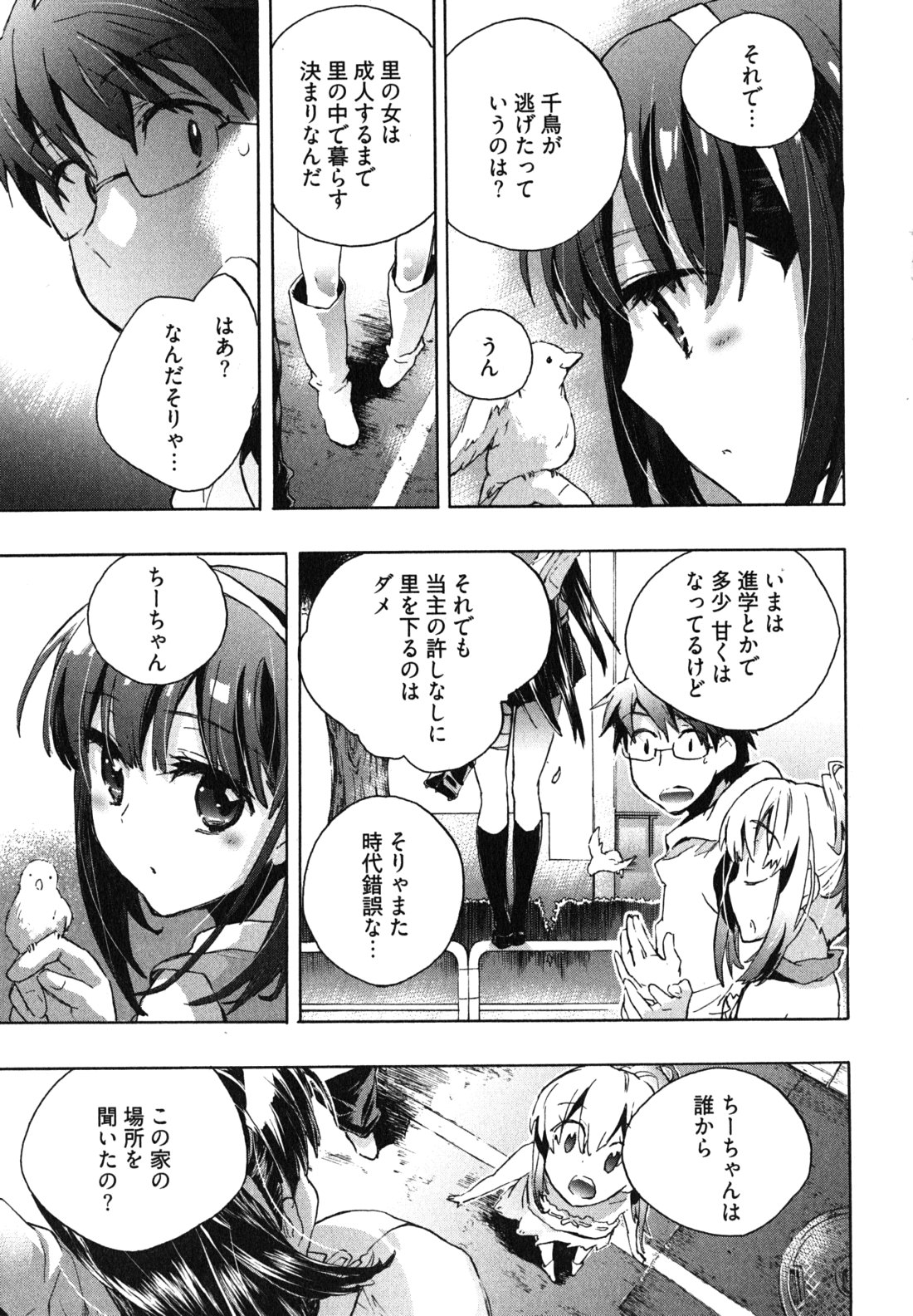 [ジェームスほたて] 愛恋千鳥 第1巻