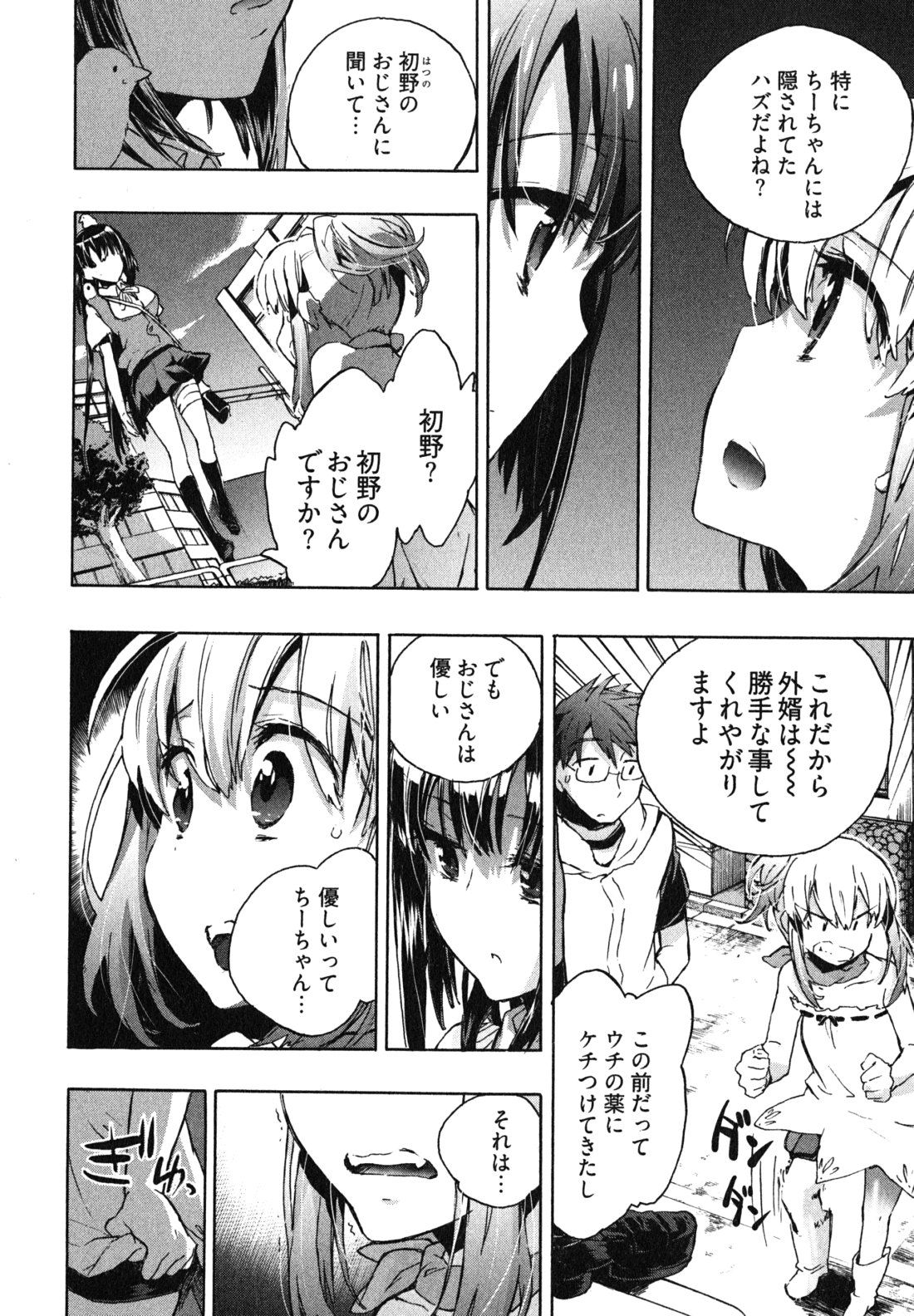 [ジェームスほたて] 愛恋千鳥 第1巻