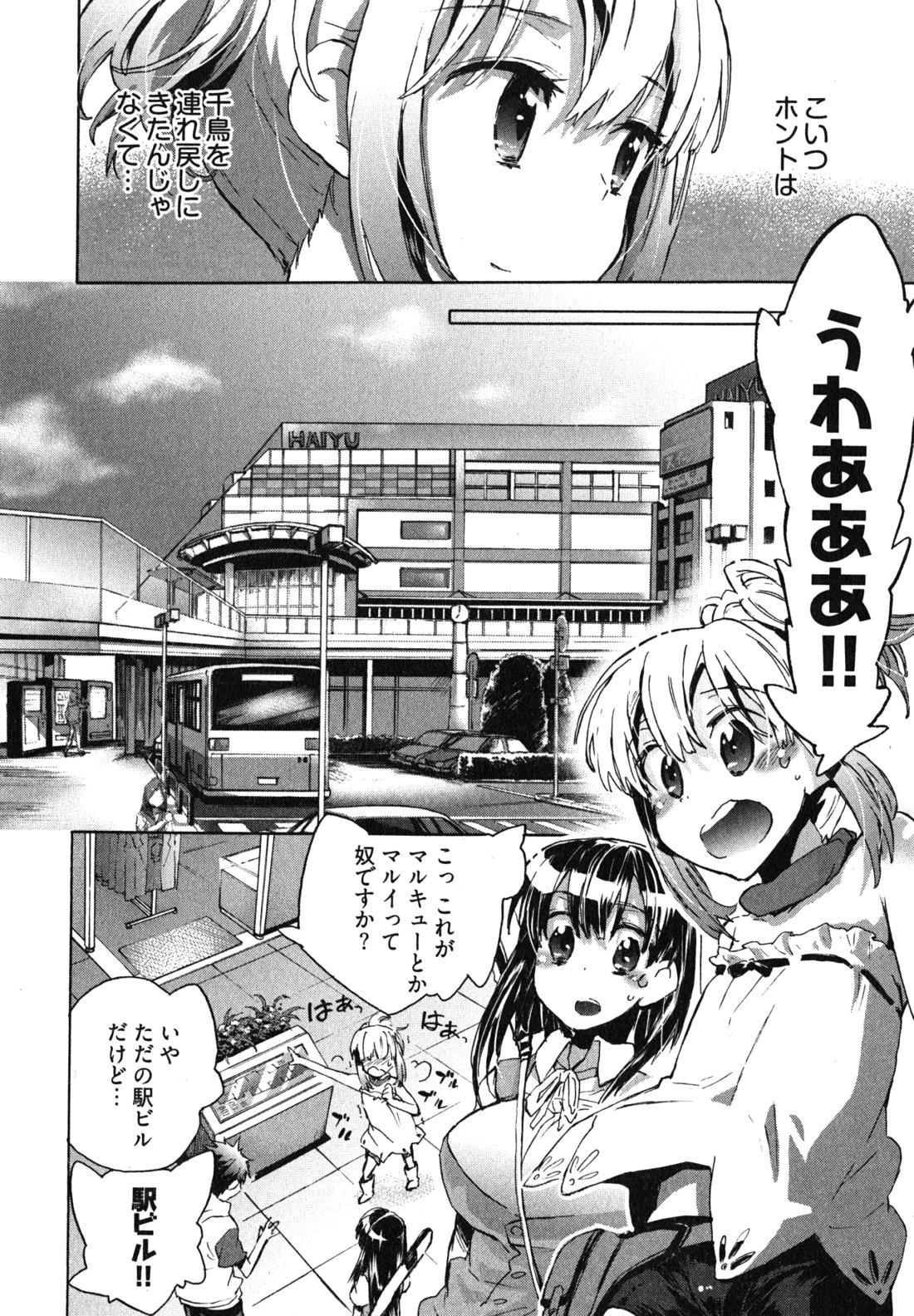[ジェームスほたて] 愛恋千鳥 第1巻