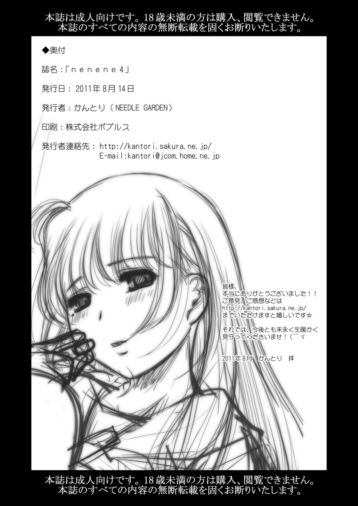 (C80) [NEEDLE GARDEN (かんとり)] Nenene 4 (ラブプラス) [DL版]