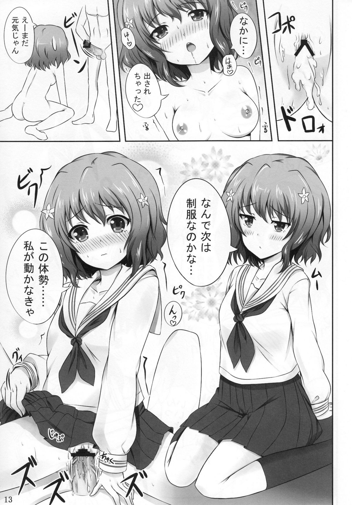 (こみトレ18) [ソチコチ (そらモチ)] 夢ミルいろは (花咲くいろは)