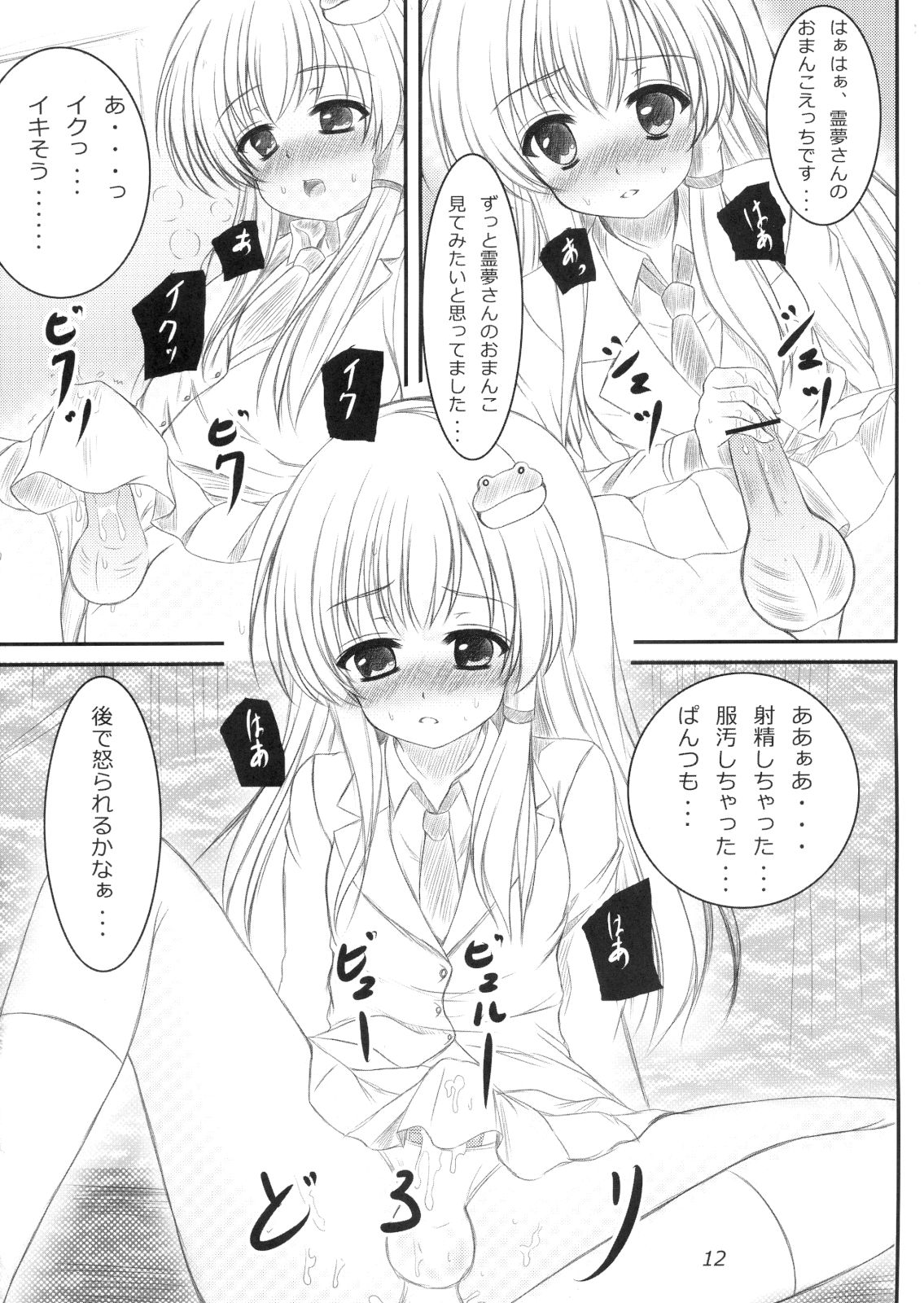 (C79) [秋の夜長に宵闇に] 正体がバレた結果がこれだよ!!？ (東方)