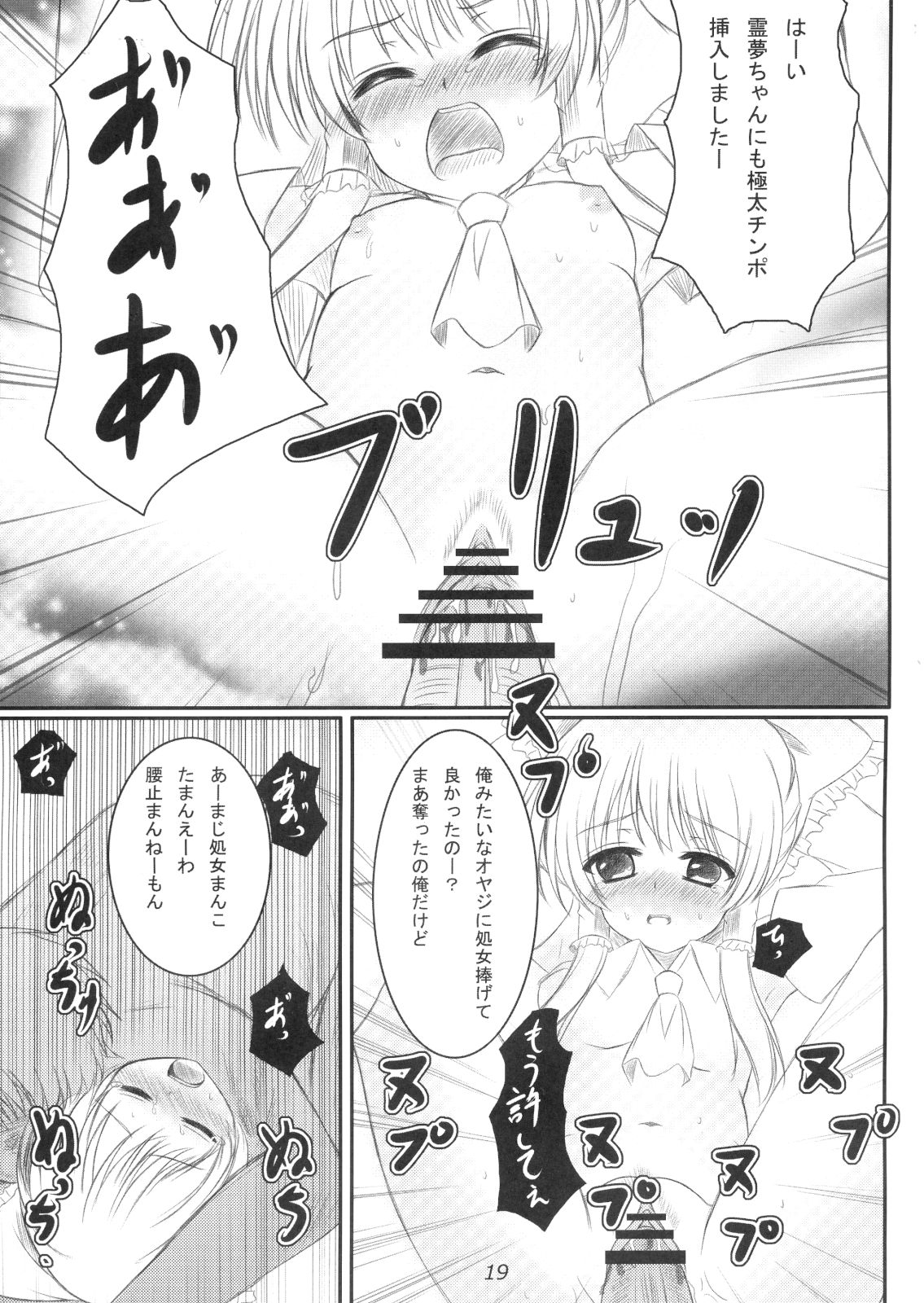 (C79) [秋の夜長に宵闇に] 正体がバレた結果がこれだよ!!？ (東方)