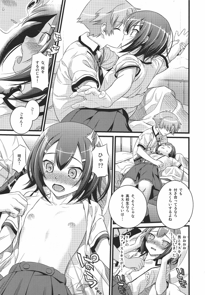 [Maniac Street (すがいし)] Actors (バカとテストと召喚獣)