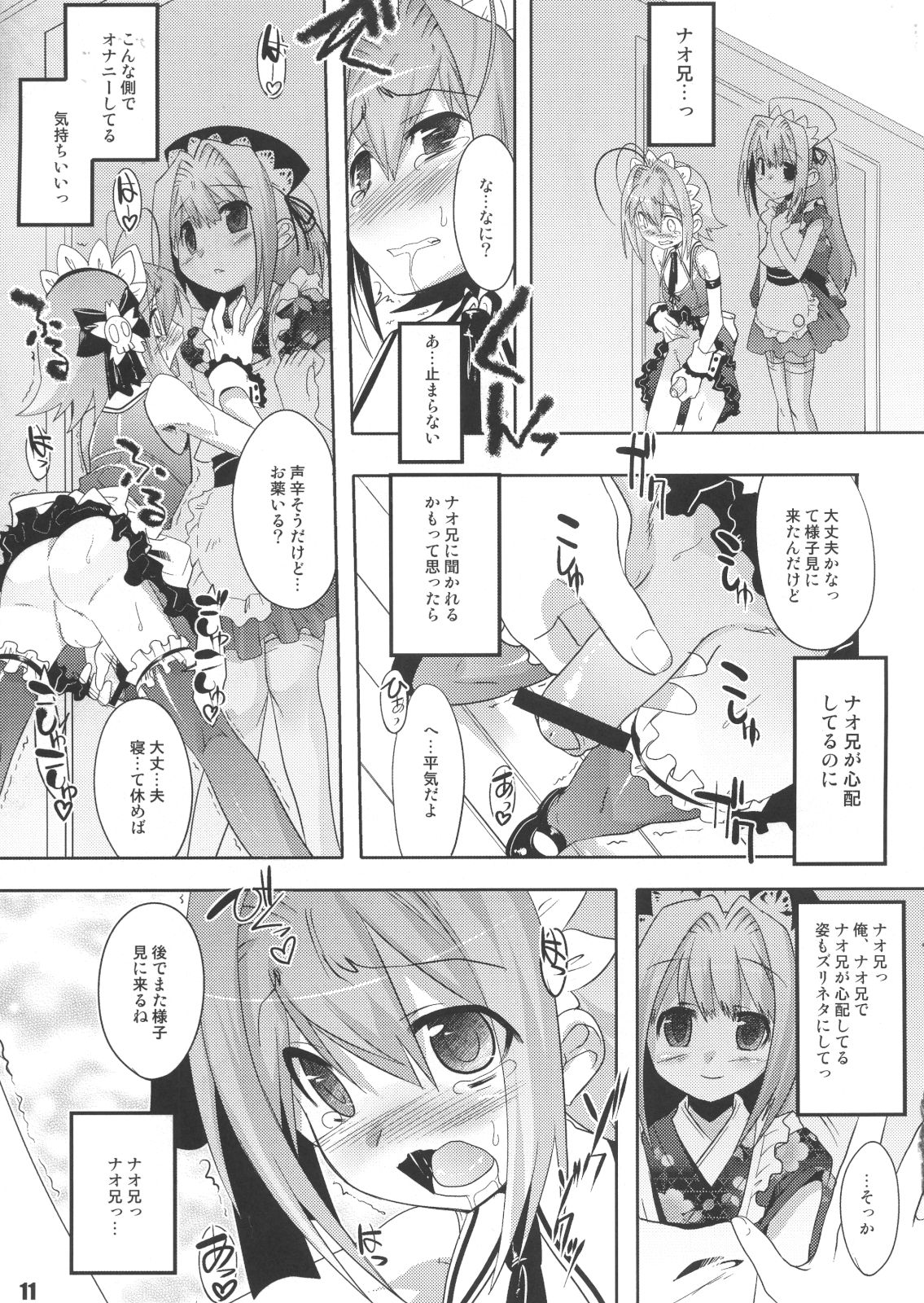 (C80) [EGO DANCE] THIRD TRAP (オトコのコはメイド服がお好き！？)