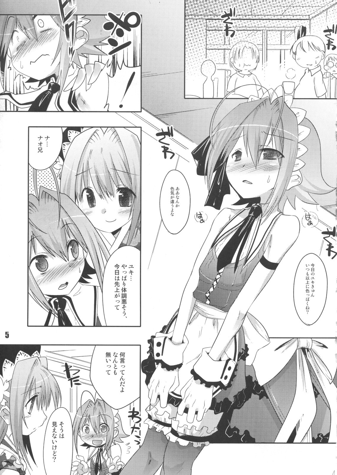 (C80) [EGO DANCE] THIRD TRAP (オトコのコはメイド服がお好き！？)