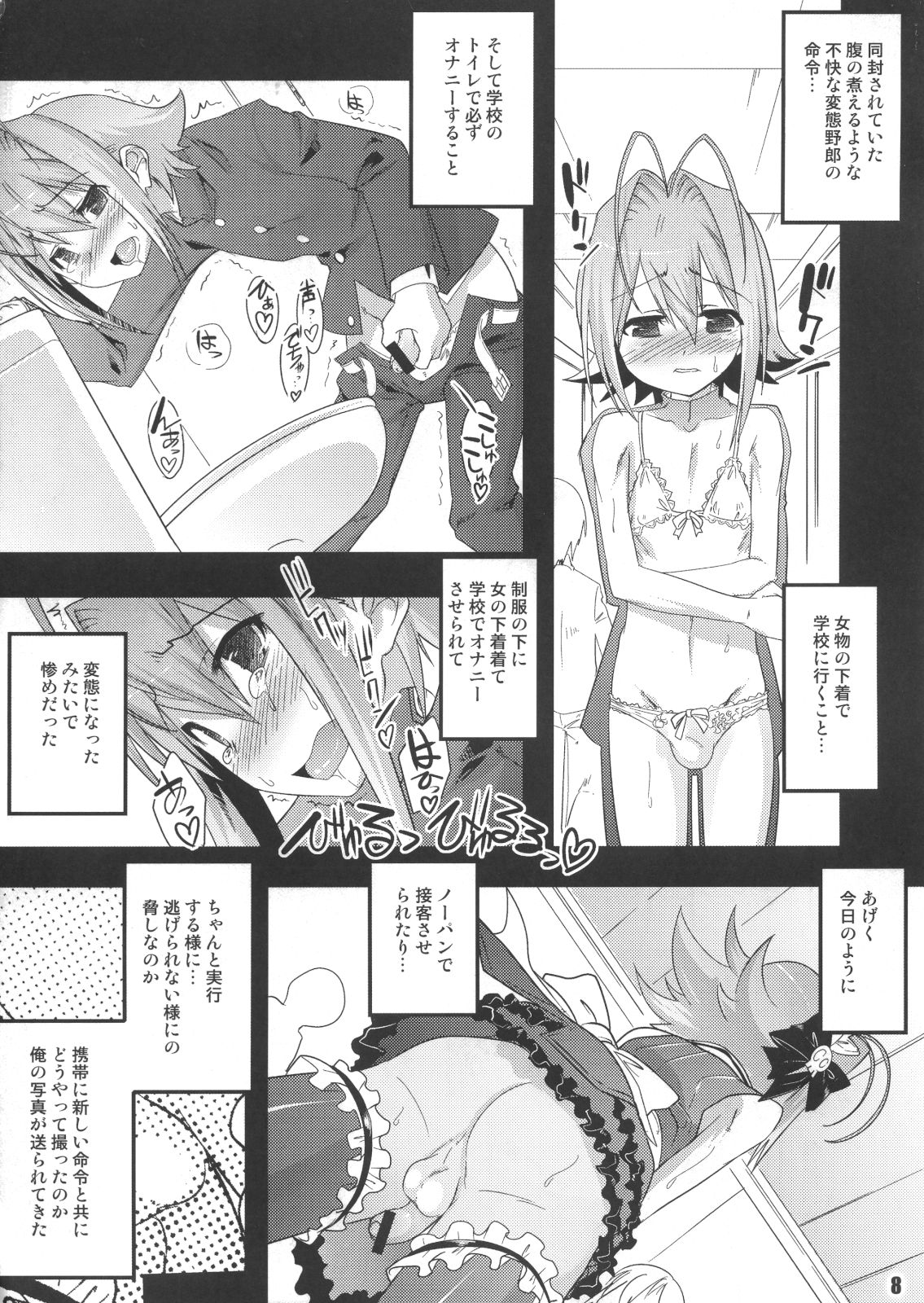 (C80) [EGO DANCE] THIRD TRAP (オトコのコはメイド服がお好き！？)