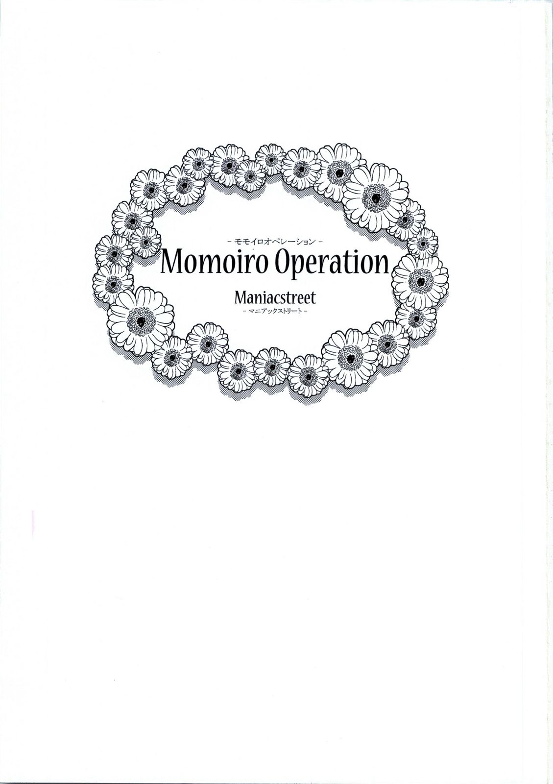 (C80) [Maniac Street (すがいし、オオノ)] モモイロオペレーション (To LOVEる -とらぶる-)
