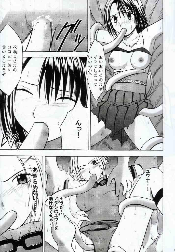 [クリムゾン (カーマイン)] ユウナの敗北 (ファイナルファンタジーX-2)