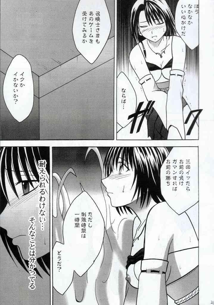 [クリムゾン (カーマイン)] ユウナの敗北 (ファイナルファンタジーX-2)
